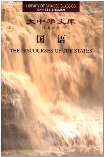 Library of Chinese Classics: The Discourses of The States